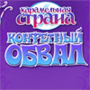 Karamelnaya Strana icon